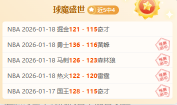 湖人对阵独,行侠战报,冷门之战,星空,XingKong,星空注册网址,星空app,星空官网,星空网站,星空下载