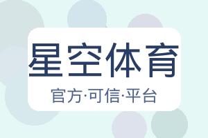 星空体育 配图